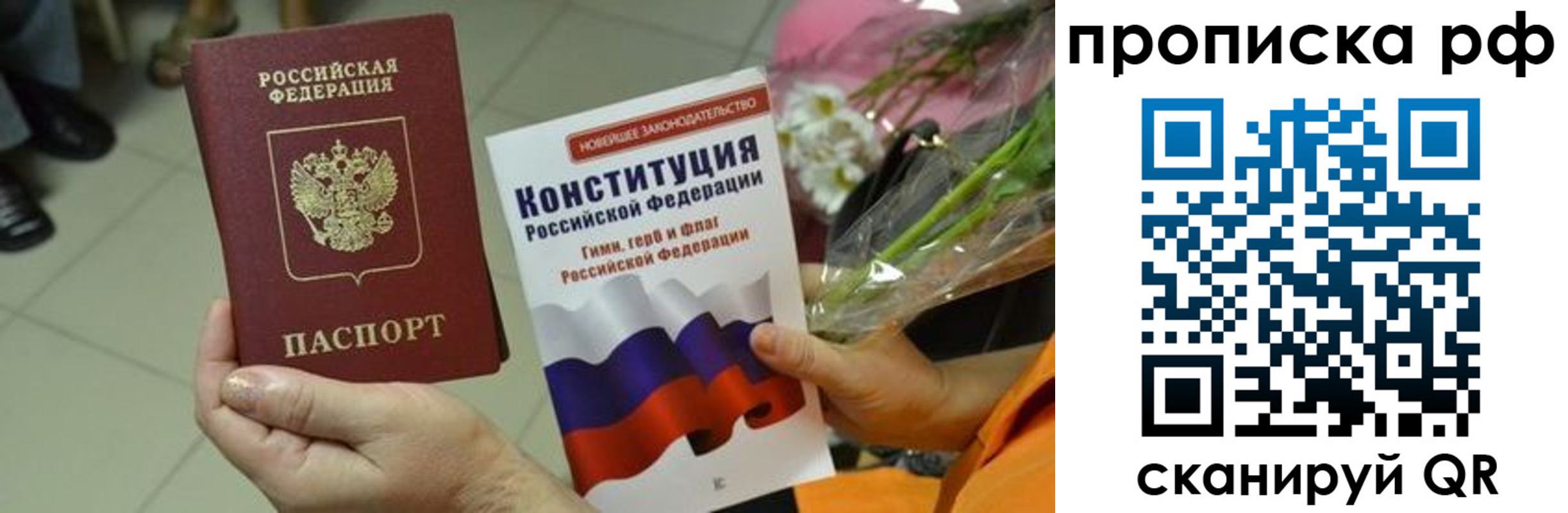 прописка ребенка в Клинцах