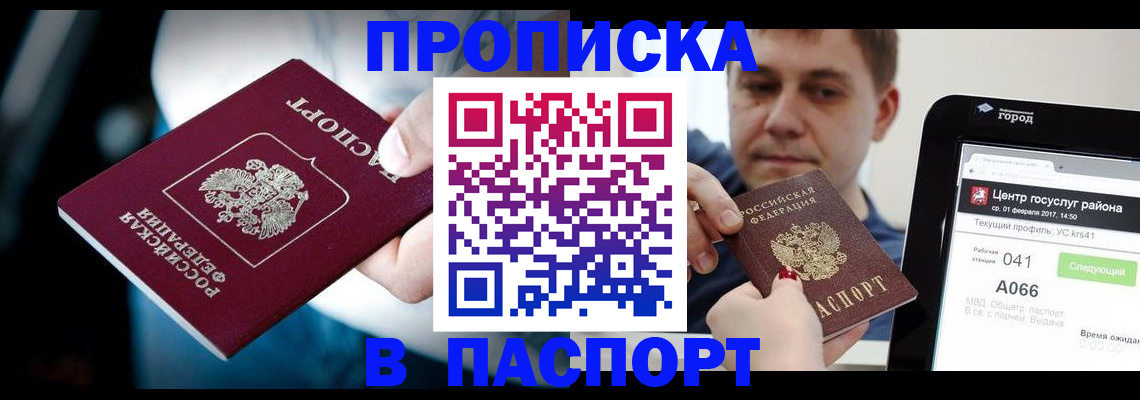 временная регистрация собственник в Клинцах