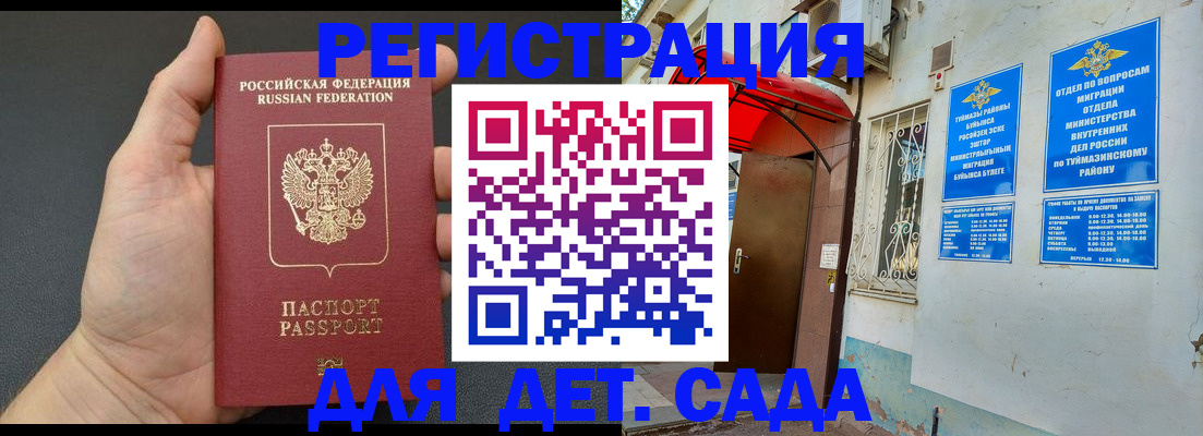 временная прописка в Клинцах